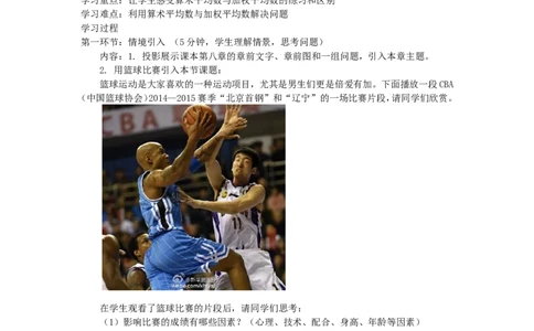 6.1平均数_北师大初中数学_8上-北师大版初中数学_旧版_04学案