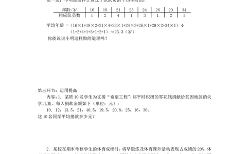 6.1平均数_北师大初中数学_8上-北师大版初中数学_旧版_04学案