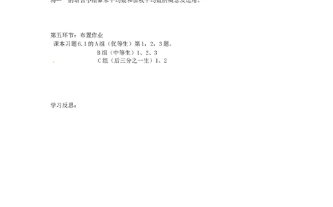 6.1平均数_北师大初中数学_8上-北师大版初中数学_旧版_04学案