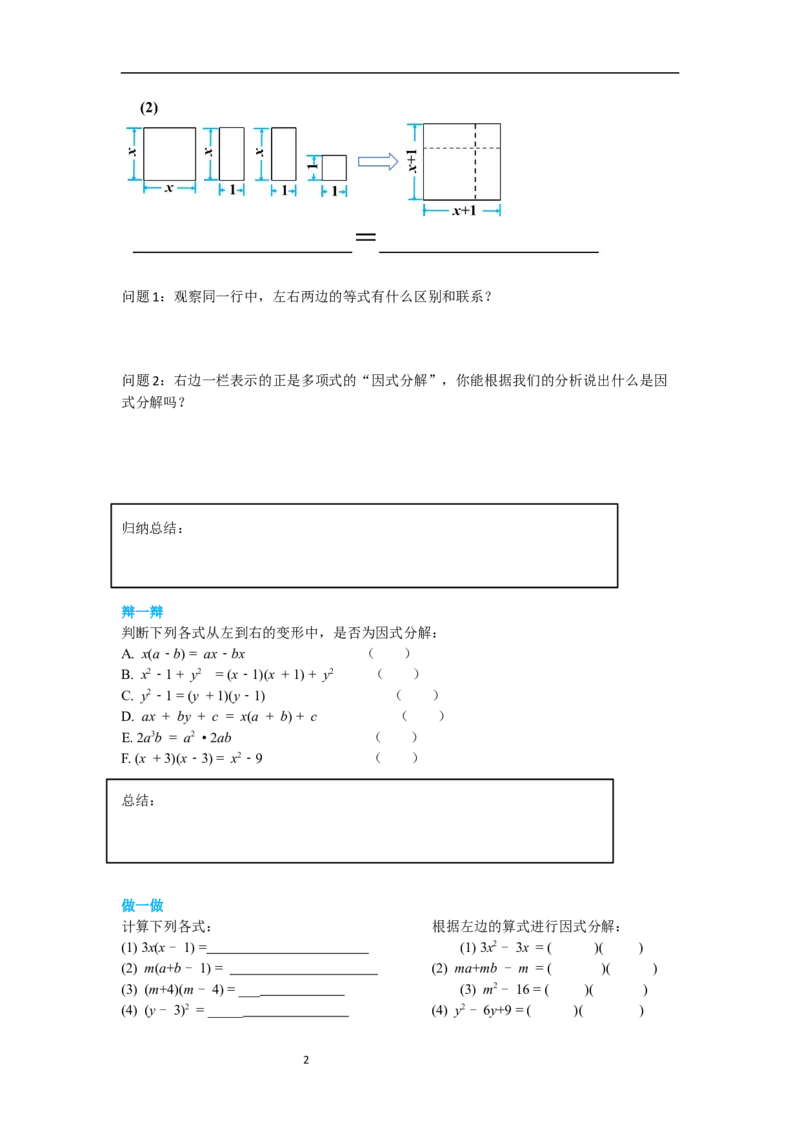 4.1因式分解导学案_北师大初中数学_8下-北师大版初中数学_旧版-可参考_01课件+教案+学案新课标_导学案_4.BS八下第四章因式分解