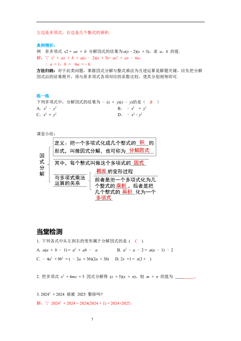 4.1因式分解导学案_北师大初中数学_8下-北师大版初中数学_旧版-可参考_01课件+教案+学案新课标_导学案_4.BS八下第四章因式分解