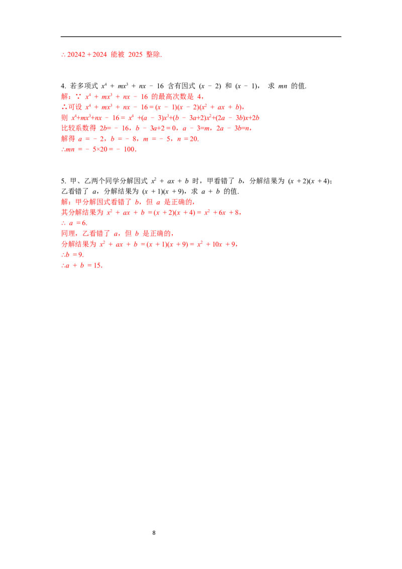 4.1因式分解导学案_北师大初中数学_8下-北师大版初中数学_旧版-可参考_01课件+教案+学案新课标_导学案_4.BS八下第四章因式分解