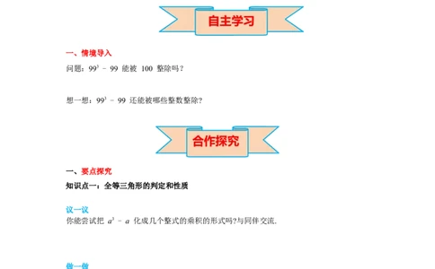 4.1因式分解导学案_北师大初中数学_8下-北师大版初中数学_旧版-可参考_01课件+教案+学案新课标_导学案_4.BS八下第四章因式分解