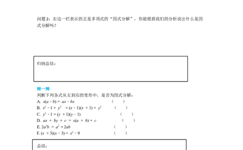 4.1因式分解导学案_北师大初中数学_8下-北师大版初中数学_旧版-可参考_01课件+教案+学案新课标_导学案_4.BS八下第四章因式分解