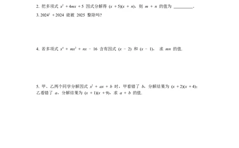 4.1因式分解导学案_北师大初中数学_8下-北师大版初中数学_旧版-可参考_01课件+教案+学案新课标_导学案_4.BS八下第四章因式分解