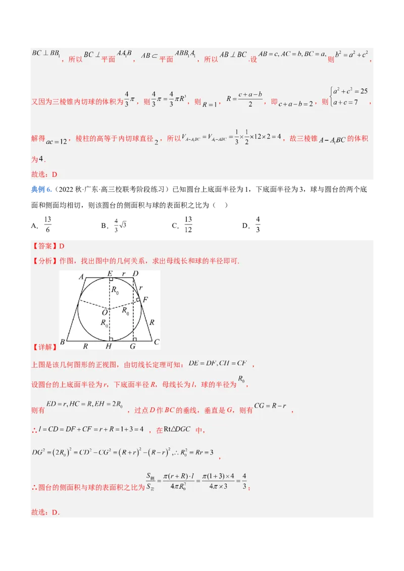 专题15几何体与球切、接、截的问题（讲）解析版_02高考数学_新高考复习资料_2023年新高考资料_二轮复习