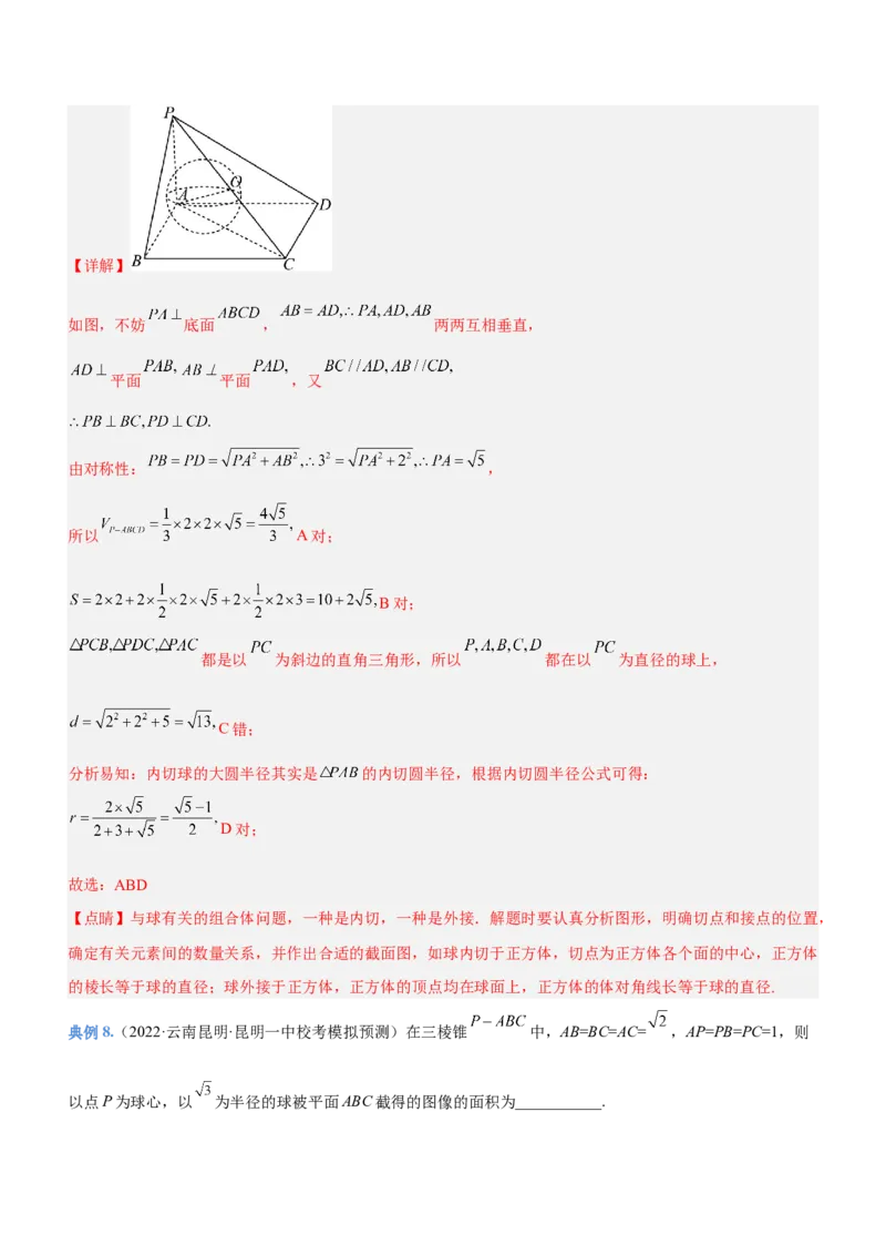 专题15几何体与球切、接、截的问题（讲）解析版_02高考数学_新高考复习资料_2023年新高考资料_二轮复习
