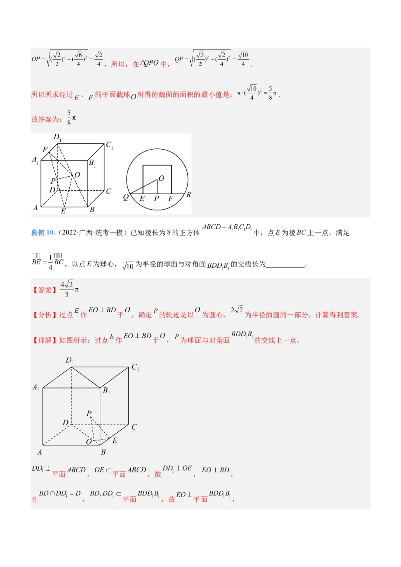 专题15几何体与球切、接、截的问题（讲）解析版_02高考数学_新高考复习资料_2023年新高考资料_二轮复习