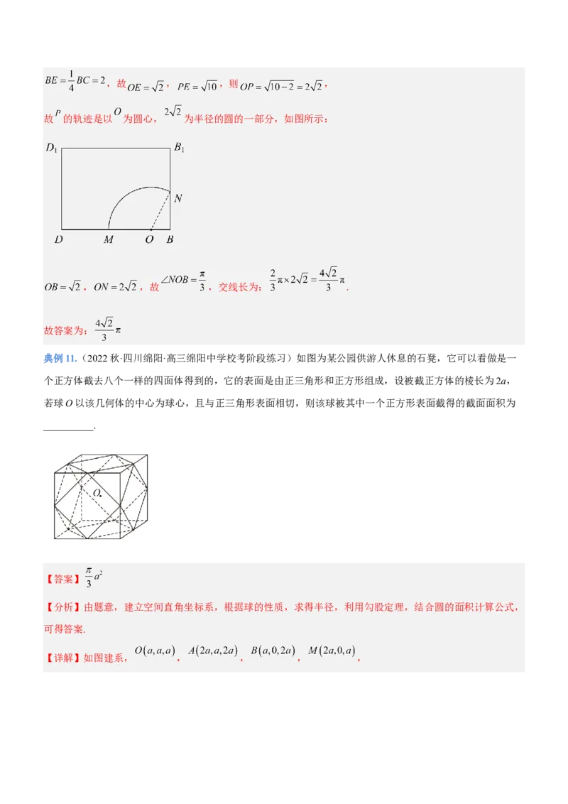 专题15几何体与球切、接、截的问题（讲）解析版_02高考数学_新高考复习资料_2023年新高考资料_二轮复习