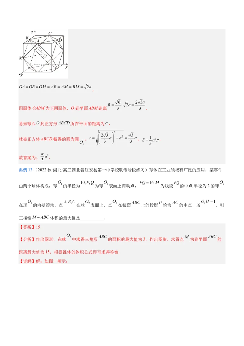 专题15几何体与球切、接、截的问题（讲）解析版_02高考数学_新高考复习资料_2023年新高考资料_二轮复习