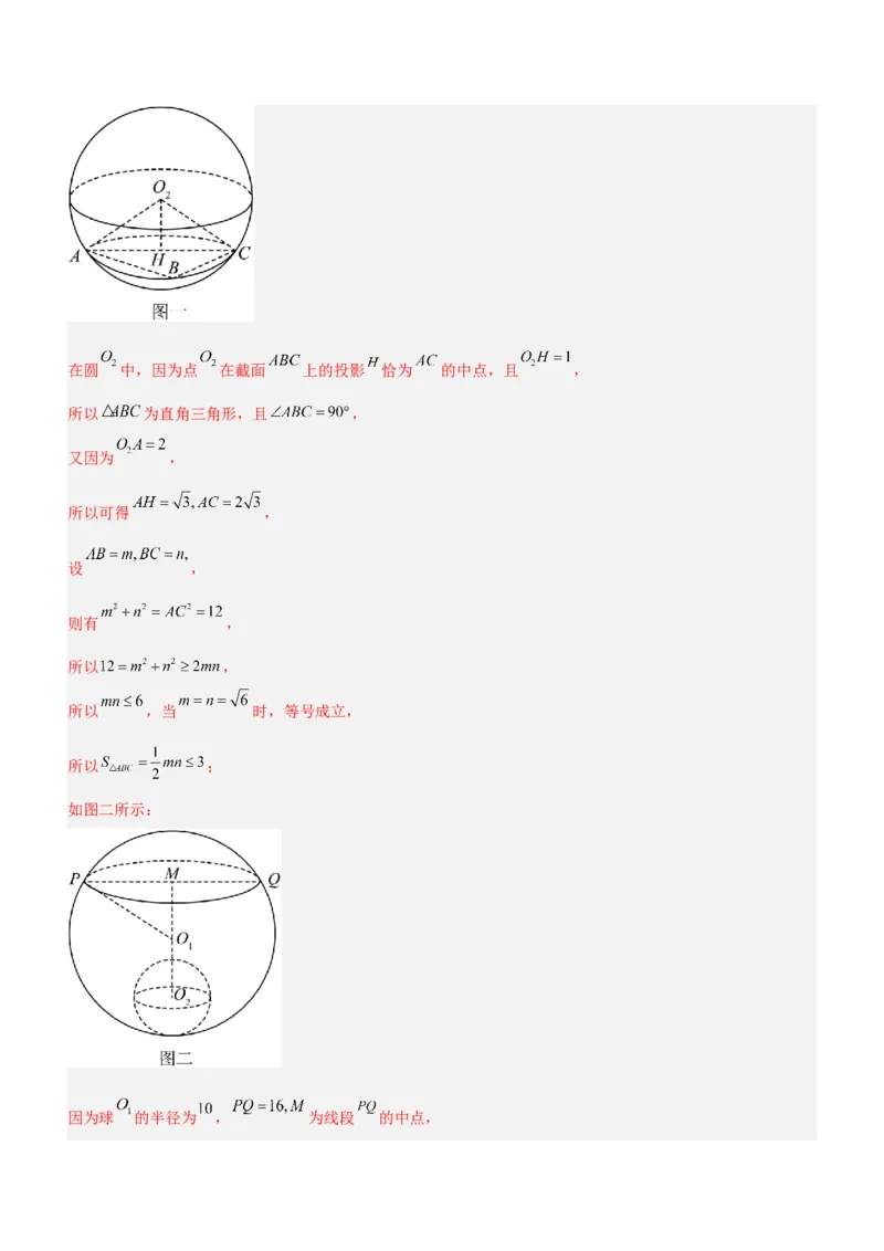 专题15几何体与球切、接、截的问题（讲）解析版_02高考数学_新高考复习资料_2023年新高考资料_二轮复习