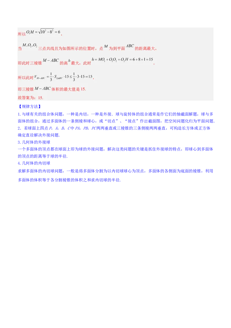 专题15几何体与球切、接、截的问题（讲）解析版_02高考数学_新高考复习资料_2023年新高考资料_二轮复习