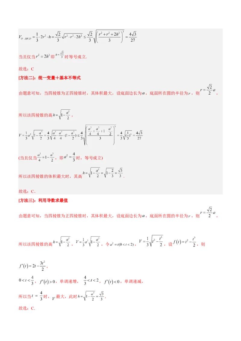 专题15几何体与球切、接、截的问题（讲）解析版_02高考数学_新高考复习资料_2023年新高考资料_二轮复习