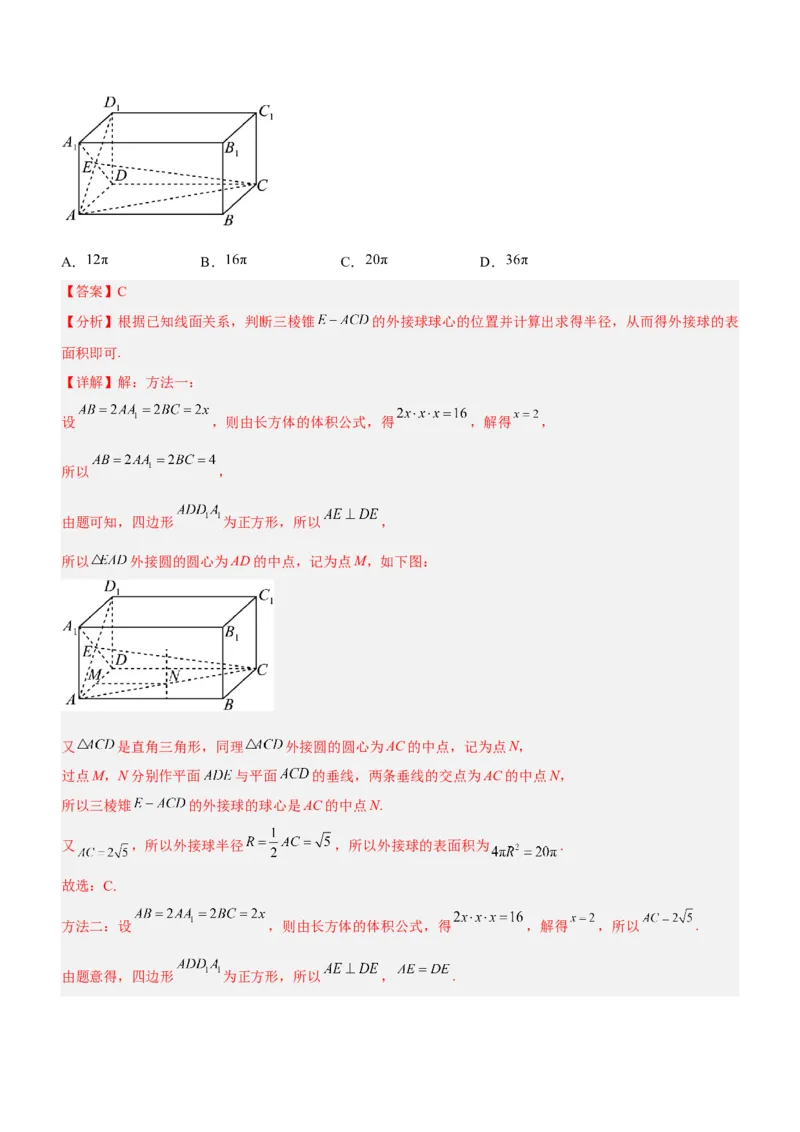 专题15几何体与球切、接、截的问题（讲）解析版_02高考数学_新高考复习资料_2023年新高考资料_二轮复习