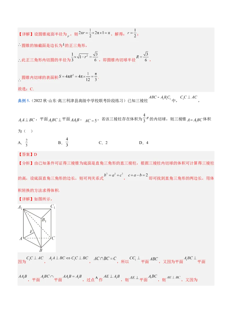 专题15几何体与球切、接、截的问题（讲）解析版_02高考数学_新高考复习资料_2023年新高考资料_二轮复习