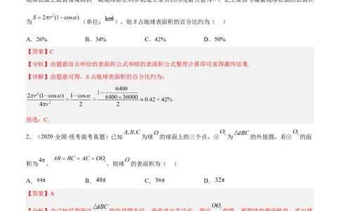 专题15几何体与球切、接、截的问题（讲）解析版_02高考数学_新高考复习资料_2023年新高考资料_二轮复习