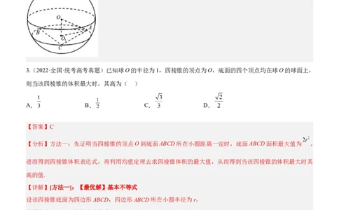 专题15几何体与球切、接、截的问题（讲）解析版_02高考数学_新高考复习资料_2023年新高考资料_二轮复习
