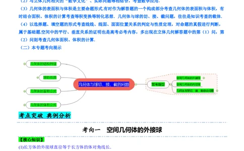 专题15几何体与球切、接、截的问题（讲）解析版_02高考数学_新高考复习资料_2023年新高考资料_二轮复习