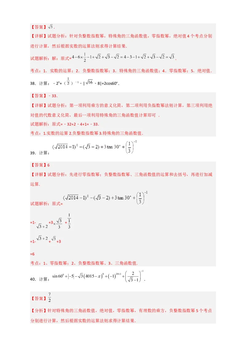 专题04含特殊角的三角函数值的混合运算中考真题特训50道（解析版）_北师大初中数学_9下-北师大版初中数学_06专项讲练