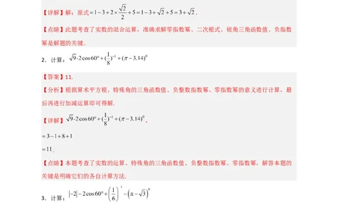专题04含特殊角的三角函数值的混合运算中考真题特训50道（解析版）_北师大初中数学_9下-北师大版初中数学_06专项讲练