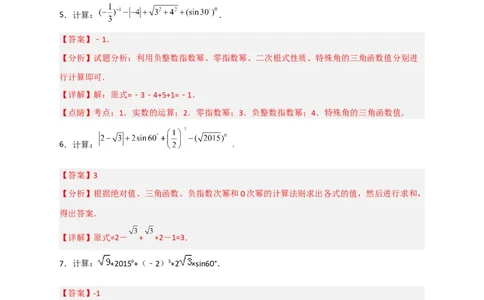 专题04含特殊角的三角函数值的混合运算中考真题特训50道（解析版）_北师大初中数学_9下-北师大版初中数学_06专项讲练