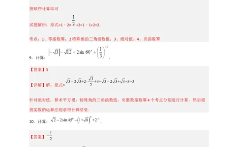 专题04含特殊角的三角函数值的混合运算中考真题特训50道（解析版）_北师大初中数学_9下-北师大版初中数学_06专项讲练