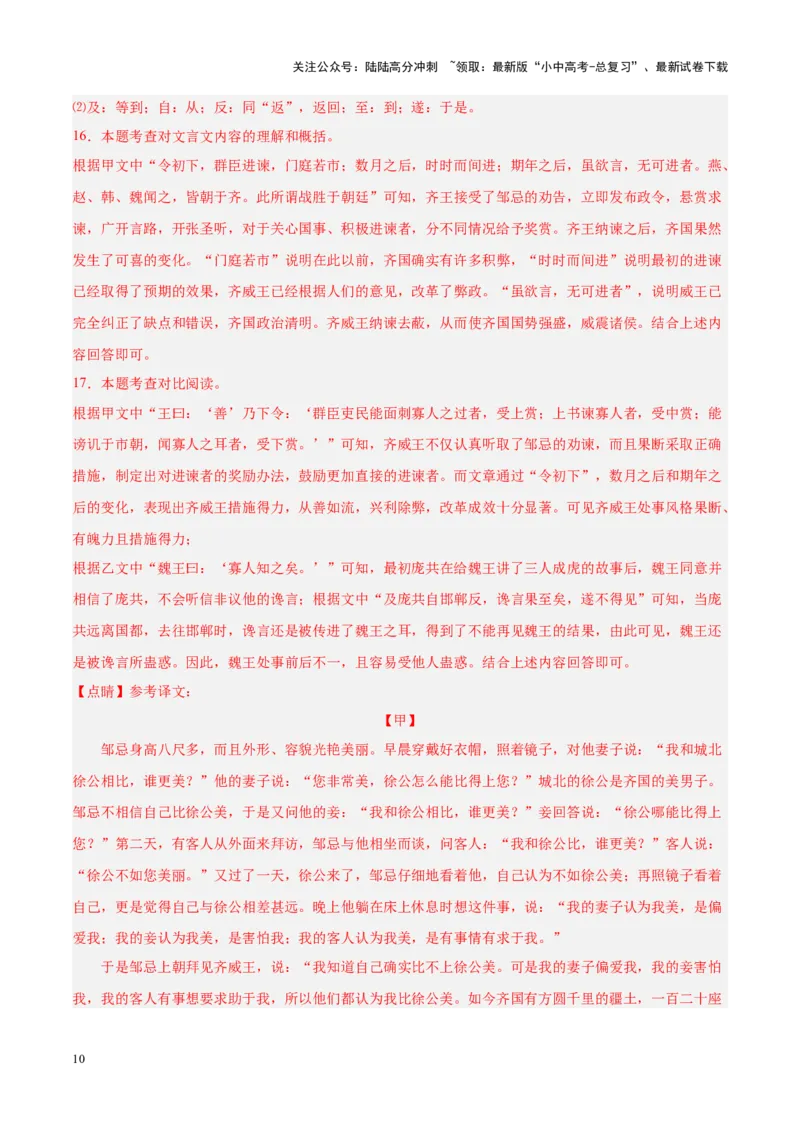 专题07文言文阅读（第01期）（解析版）_02中考总复习（2026版更新中）_01-语文-中考总复习_2024年中考资料_专项复习资料_完2023年中考语文真题分项汇编（全国通用）_第01期