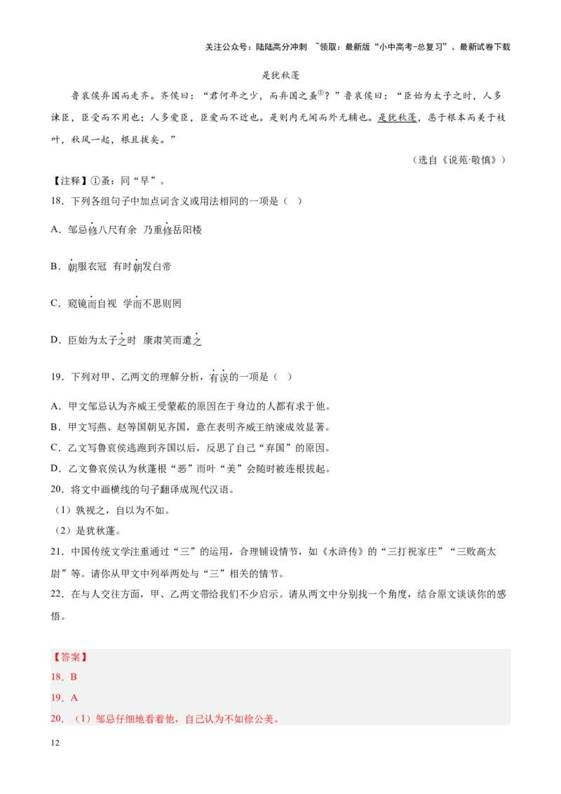 专题07文言文阅读（第01期）（解析版）_02中考总复习（2026版更新中）_01-语文-中考总复习_2024年中考资料_专项复习资料_完2023年中考语文真题分项汇编（全国通用）_第01期