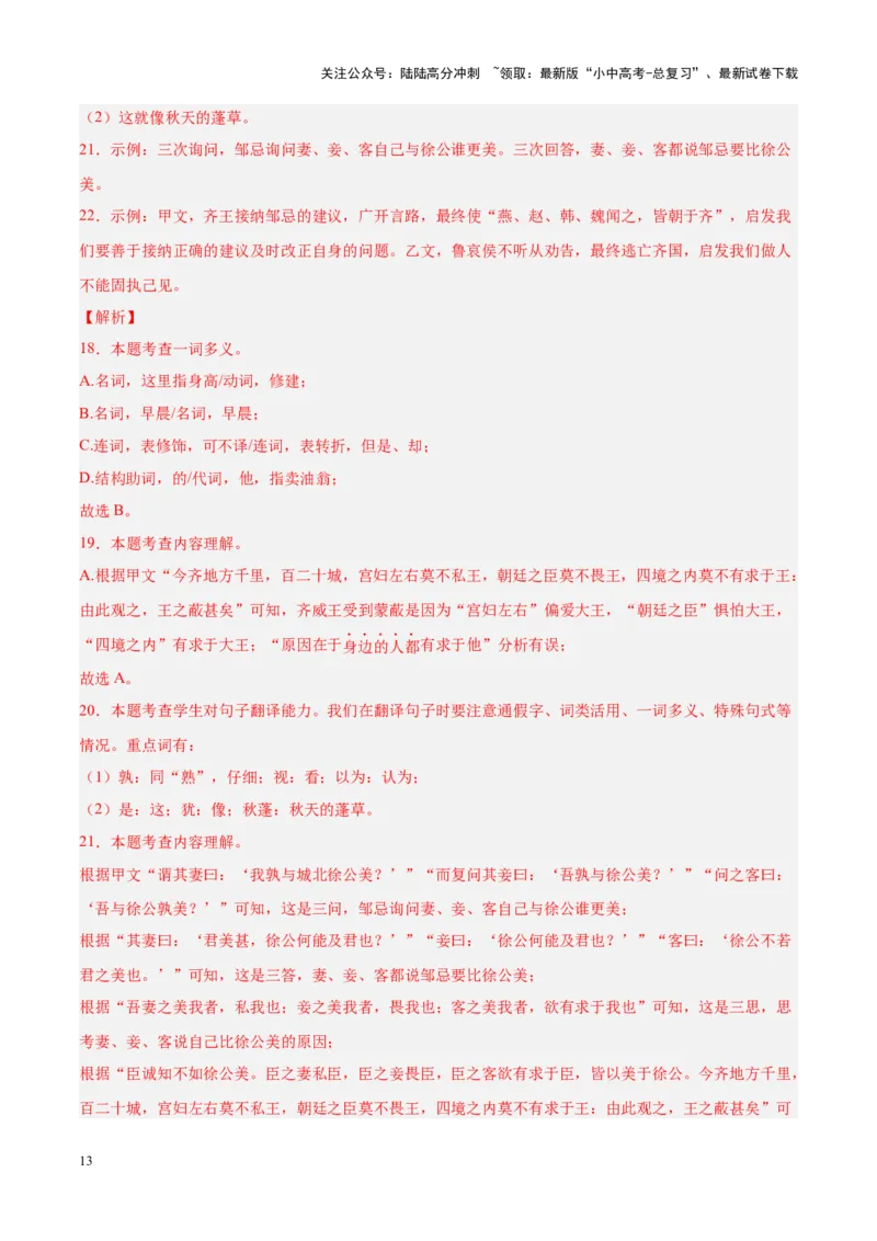 专题07文言文阅读（第01期）（解析版）_02中考总复习（2026版更新中）_01-语文-中考总复习_2024年中考资料_专项复习资料_完2023年中考语文真题分项汇编（全国通用）_第01期