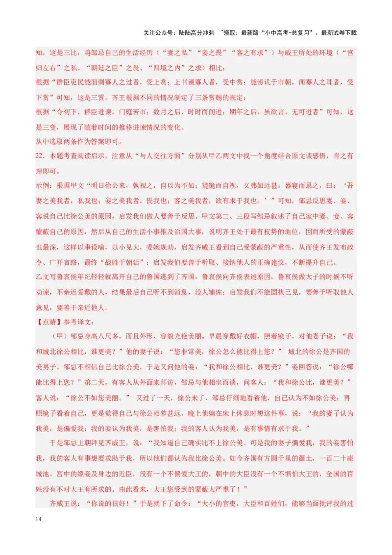 专题07文言文阅读（第01期）（解析版）_02中考总复习（2026版更新中）_01-语文-中考总复习_2024年中考资料_专项复习资料_完2023年中考语文真题分项汇编（全国通用）_第01期