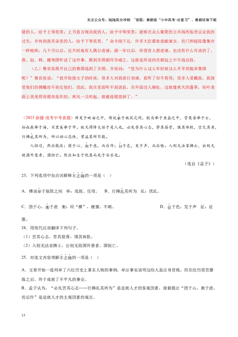 专题07文言文阅读（第01期）（解析版）_02中考总复习（2026版更新中）_01-语文-中考总复习_2024年中考资料_专项复习资料_完2023年中考语文真题分项汇编（全国通用）_第01期