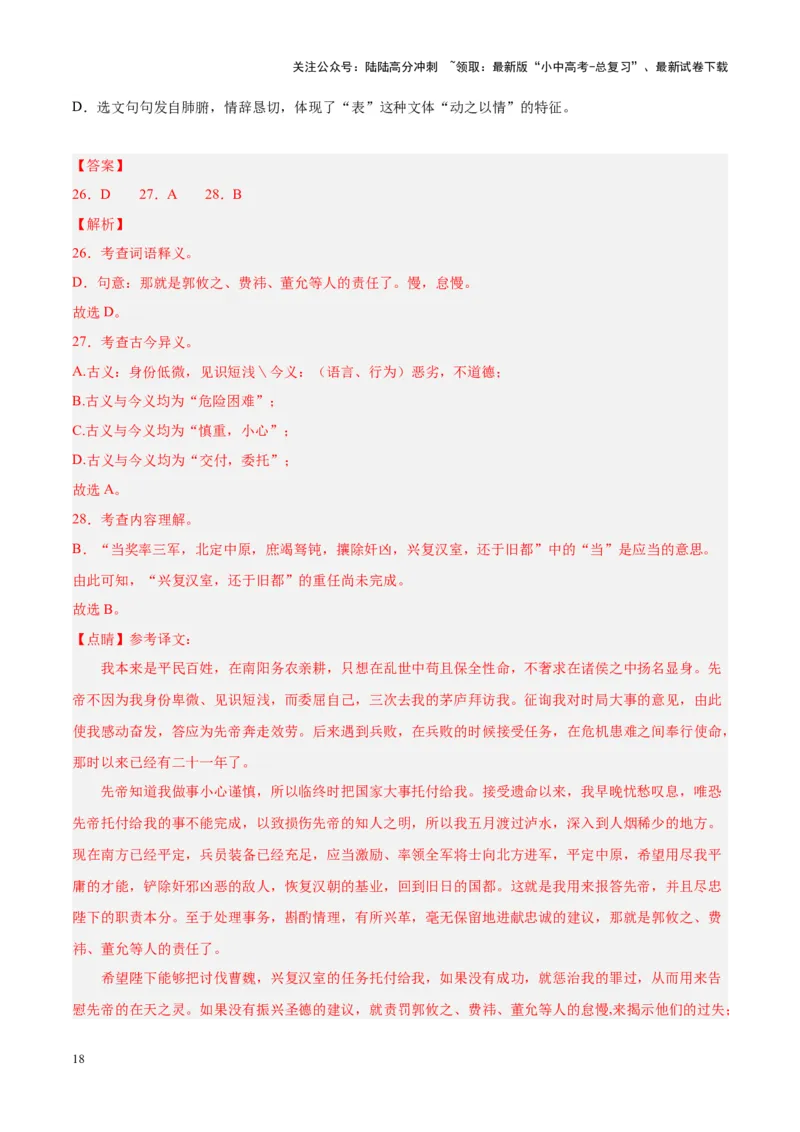 专题07文言文阅读（第01期）（解析版）_02中考总复习（2026版更新中）_01-语文-中考总复习_2024年中考资料_专项复习资料_完2023年中考语文真题分项汇编（全国通用）_第01期