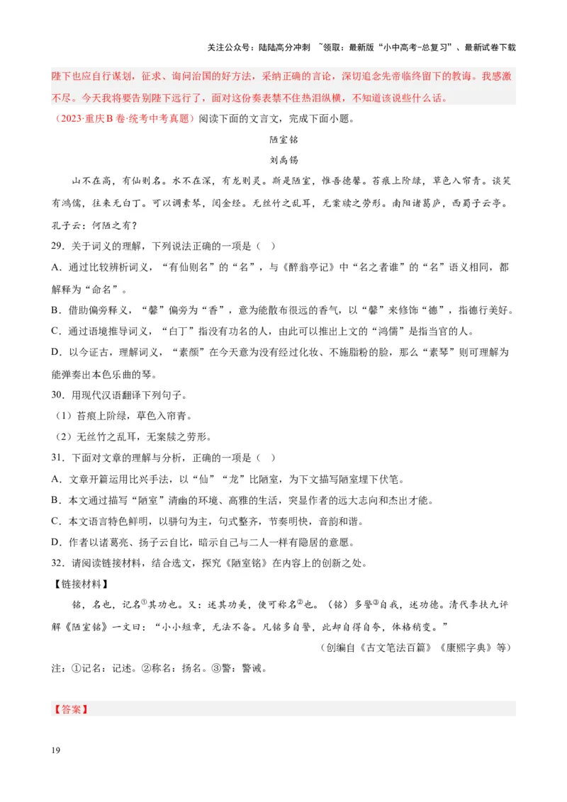 专题07文言文阅读（第01期）（解析版）_02中考总复习（2026版更新中）_01-语文-中考总复习_2024年中考资料_专项复习资料_完2023年中考语文真题分项汇编（全国通用）_第01期