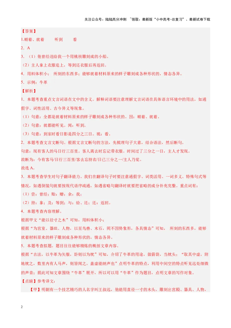 专题07文言文阅读（第01期）（解析版）_02中考总复习（2026版更新中）_01-语文-中考总复习_2024年中考资料_专项复习资料_完2023年中考语文真题分项汇编（全国通用）_第01期
