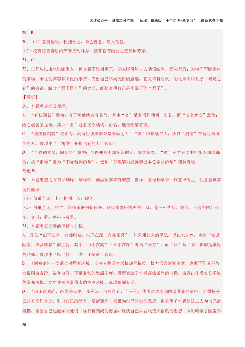 专题07文言文阅读（第01期）（解析版）_02中考总复习（2026版更新中）_01-语文-中考总复习_2024年中考资料_专项复习资料_完2023年中考语文真题分项汇编（全国通用）_第01期