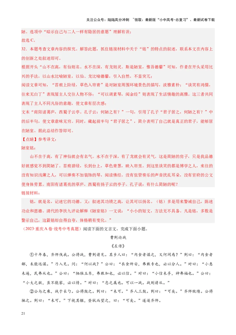 专题07文言文阅读（第01期）（解析版）_02中考总复习（2026版更新中）_01-语文-中考总复习_2024年中考资料_专项复习资料_完2023年中考语文真题分项汇编（全国通用）_第01期