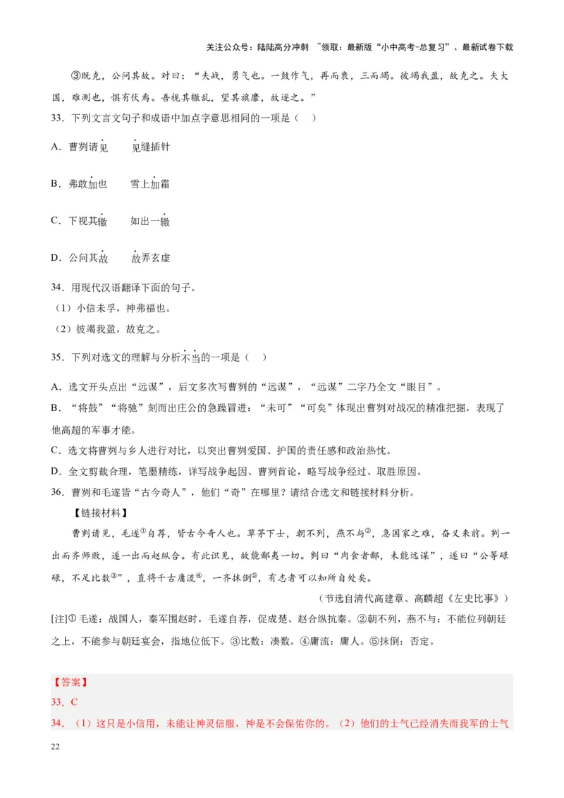 专题07文言文阅读（第01期）（解析版）_02中考总复习（2026版更新中）_01-语文-中考总复习_2024年中考资料_专项复习资料_完2023年中考语文真题分项汇编（全国通用）_第01期