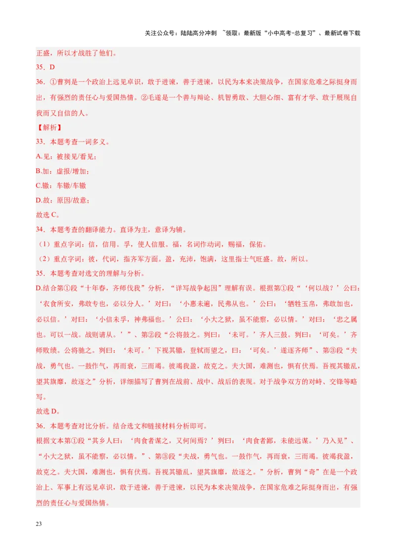 专题07文言文阅读（第01期）（解析版）_02中考总复习（2026版更新中）_01-语文-中考总复习_2024年中考资料_专项复习资料_完2023年中考语文真题分项汇编（全国通用）_第01期