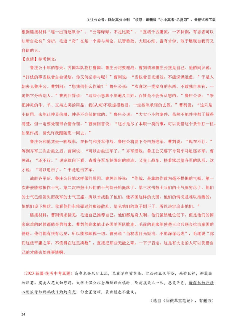 专题07文言文阅读（第01期）（解析版）_02中考总复习（2026版更新中）_01-语文-中考总复习_2024年中考资料_专项复习资料_完2023年中考语文真题分项汇编（全国通用）_第01期