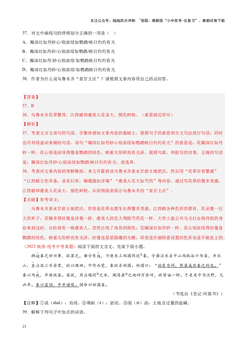 专题07文言文阅读（第01期）（解析版）_02中考总复习（2026版更新中）_01-语文-中考总复习_2024年中考资料_专项复习资料_完2023年中考语文真题分项汇编（全国通用）_第01期