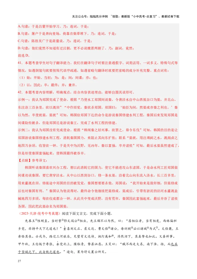 专题07文言文阅读（第01期）（解析版）_02中考总复习（2026版更新中）_01-语文-中考总复习_2024年中考资料_专项复习资料_完2023年中考语文真题分项汇编（全国通用）_第01期