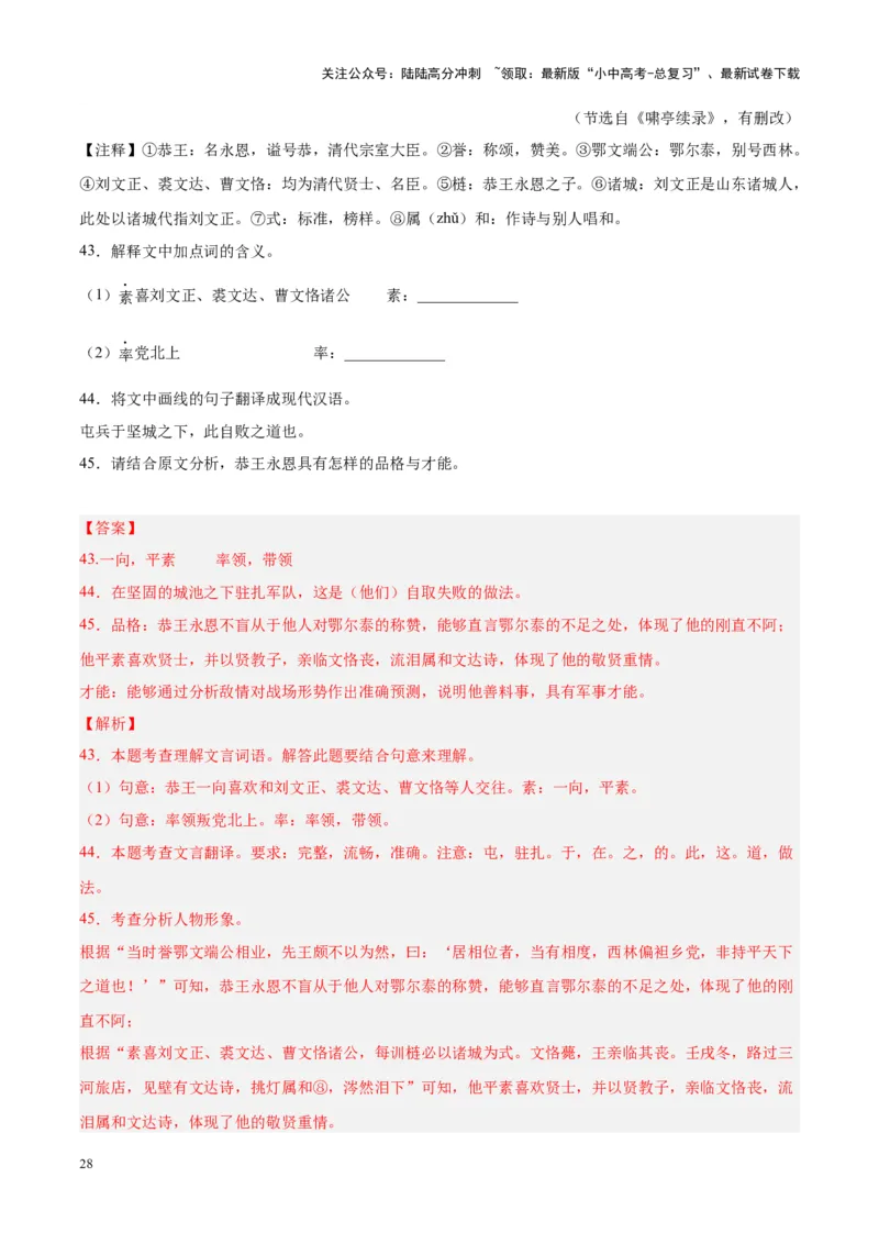 专题07文言文阅读（第01期）（解析版）_02中考总复习（2026版更新中）_01-语文-中考总复习_2024年中考资料_专项复习资料_完2023年中考语文真题分项汇编（全国通用）_第01期
