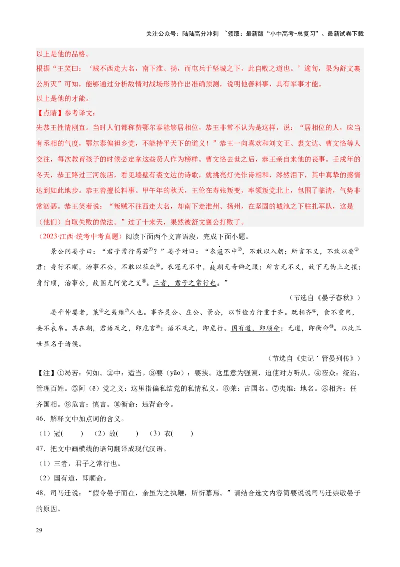 专题07文言文阅读（第01期）（解析版）_02中考总复习（2026版更新中）_01-语文-中考总复习_2024年中考资料_专项复习资料_完2023年中考语文真题分项汇编（全国通用）_第01期