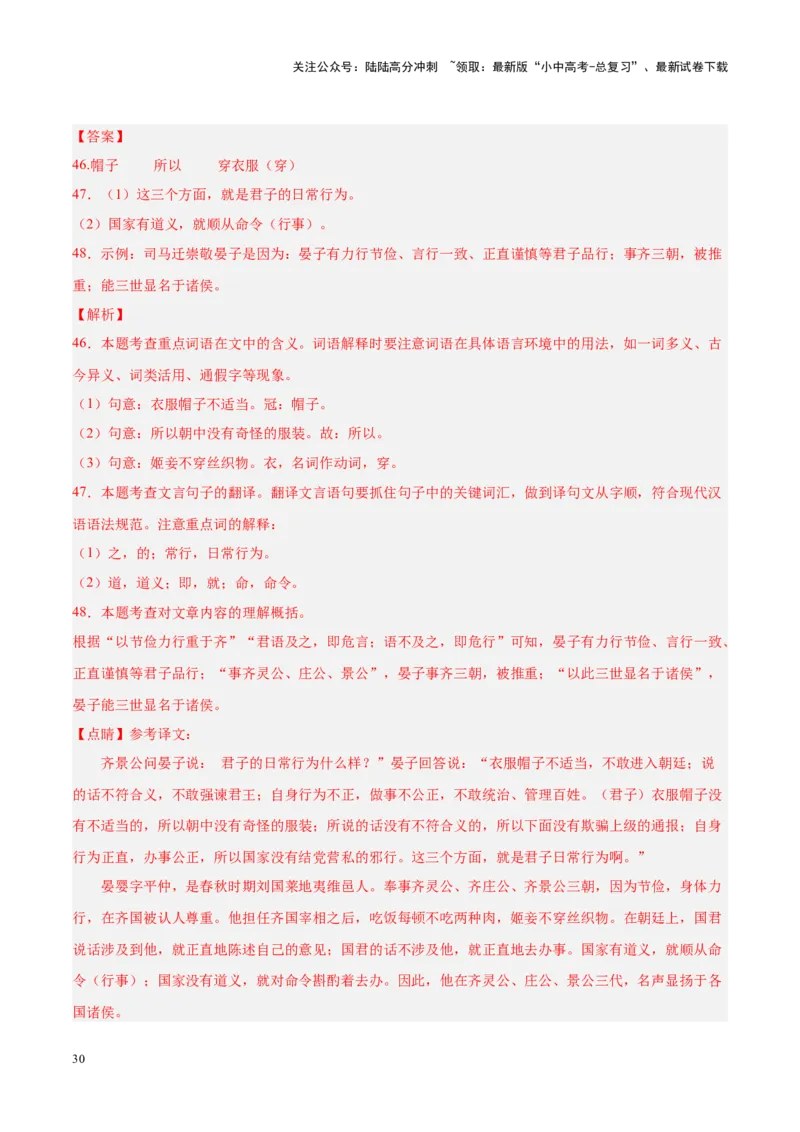 专题07文言文阅读（第01期）（解析版）_02中考总复习（2026版更新中）_01-语文-中考总复习_2024年中考资料_专项复习资料_完2023年中考语文真题分项汇编（全国通用）_第01期