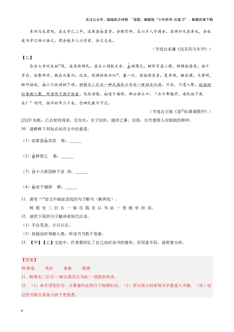 专题07文言文阅读（第01期）（解析版）_02中考总复习（2026版更新中）_01-语文-中考总复习_2024年中考资料_专项复习资料_完2023年中考语文真题分项汇编（全国通用）_第01期