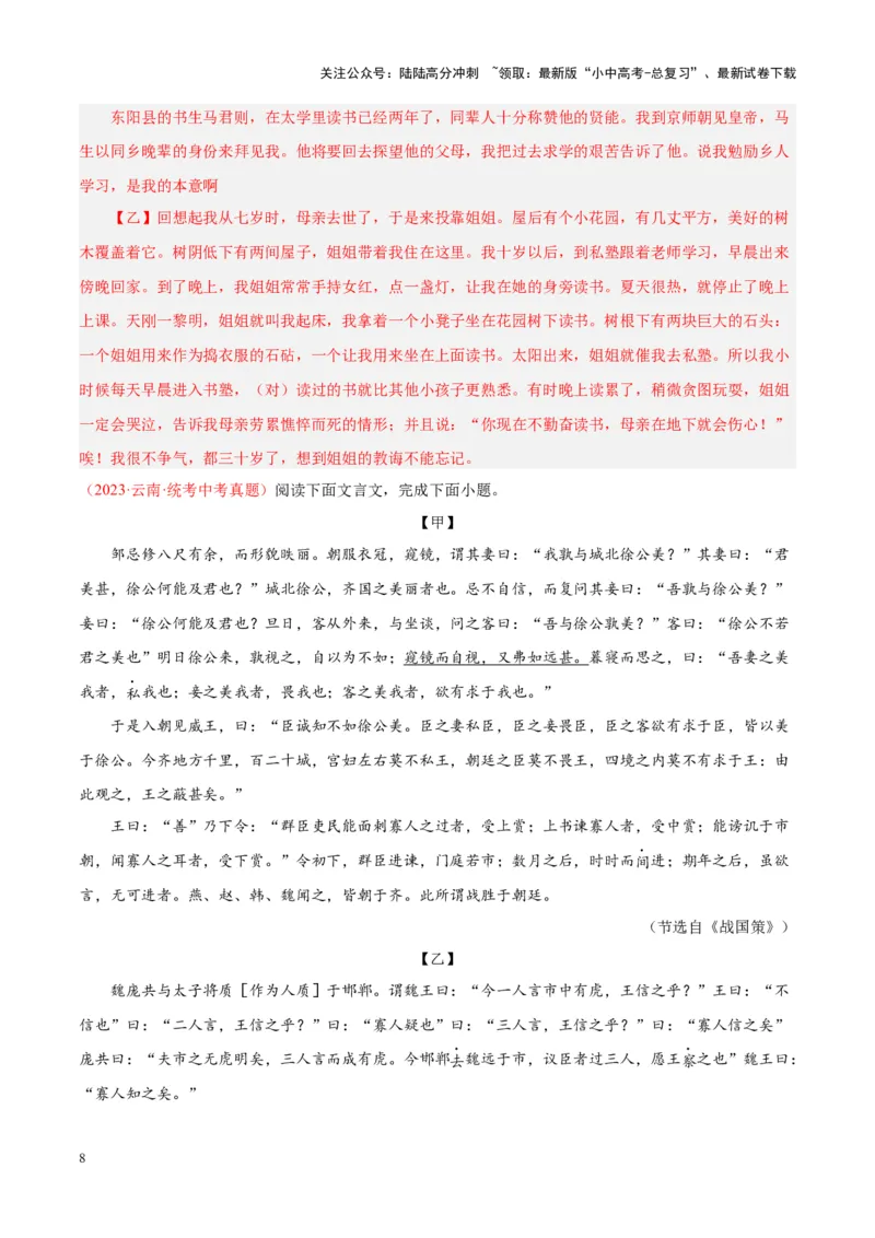 专题07文言文阅读（第01期）（解析版）_02中考总复习（2026版更新中）_01-语文-中考总复习_2024年中考资料_专项复习资料_完2023年中考语文真题分项汇编（全国通用）_第01期