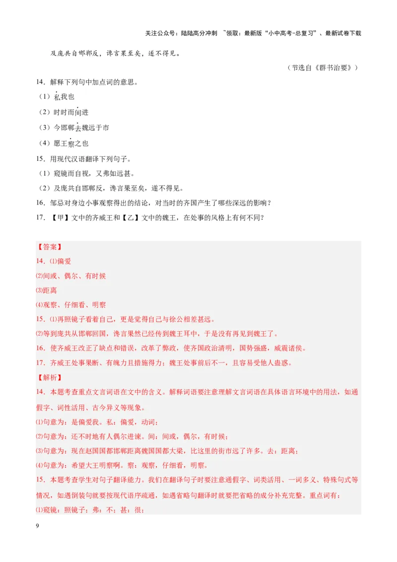 专题07文言文阅读（第01期）（解析版）_02中考总复习（2026版更新中）_01-语文-中考总复习_2024年中考资料_专项复习资料_完2023年中考语文真题分项汇编（全国通用）_第01期