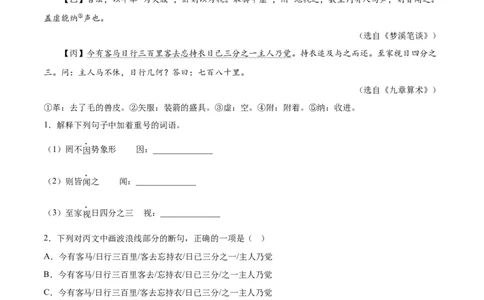 专题07文言文阅读（第01期）（解析版）_02中考总复习（2026版更新中）_01-语文-中考总复习_2024年中考资料_专项复习资料_完2023年中考语文真题分项汇编（全国通用）_第01期