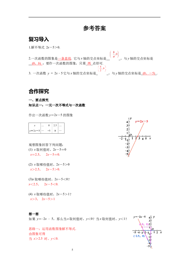 2.5第1课时一元一次不等式与一次函数的关系导学案_北师大初中数学_8下-北师大版初中数学_旧版-可参考_01课件+教案+学案新课标_导学案