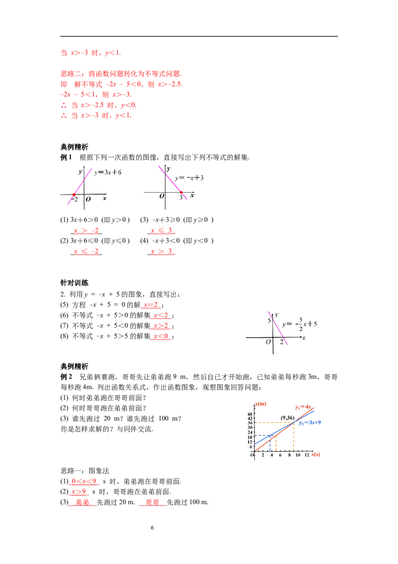 2.5第1课时一元一次不等式与一次函数的关系导学案_北师大初中数学_8下-北师大版初中数学_旧版-可参考_01课件+教案+学案新课标_导学案